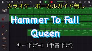 Hammer To Fall   Queen カラオケ　キー下げ−1（半音下げ）