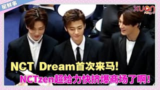 NCT Dream首次来马! NCTzen超给力快挤爆商场了啊！