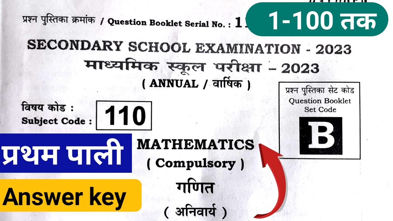 Math Set Code B Answer Key 1-100 तक || Math Class 10th प्रथम पाली Set ...