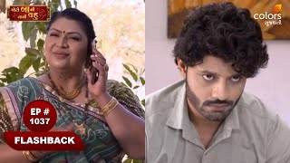 Moti Baa Ni Nani Vahu | મોટી બા ની નાની વહુ | Colors Gujarati | Ep 1037