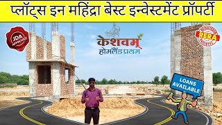 Plots in Mahindra | Jda Approved plot in Mahindra sez | Property near Mahindra sez | Plot For Sale