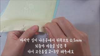 [서림공방-규방공예] 섞음홈질 하는 방법, 조각보 마무리, 규방공예 기초바느질