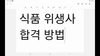 식품위생사 합격 방법