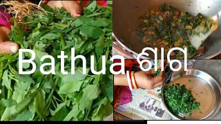 କମ୍ ସମୟରେ Bathua Saga Recipe।