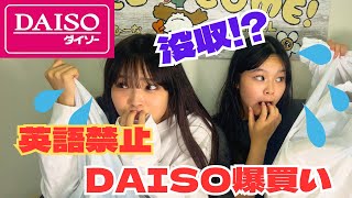 ママうざすぎ!!姉妹でDAISO爆買いしたのに英語使ったら没収。マジ萎えるんだけど!!【めるぷち】