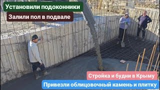 Из Германии в Россию/Крым. Подоконники. Пол в подвале. Облицовочный камень и плитка.