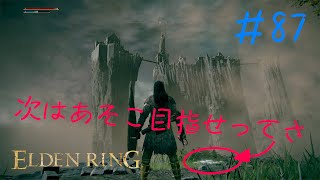 ♯87【今さら初見のELDEN RING】まるで迷路のストームヴィル城、抜け道なのか正規ルートなのかハッキリしません