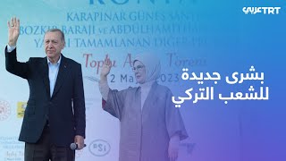 أردوغان: اكتشاف حقل نفط بولاية شرناق خطوة جديدة نحو اكتفاء تركيا الذاتي بالطاقة