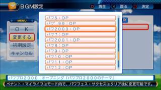 PS4実況パワフルプロ野球2016　パワプロ２０００オープニング