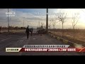 china tv 伊朗重要核物理学家遭暗杀 伊朗媒体曝光核物理学家遇刺事件更多细节 12 7 2020 شهيد دكتـرمحسن فخري زاده