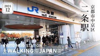 【4K/京都散歩】京都市中京区二条駅を街歩き Walking around Nijo Staiton,Kyoto,Japan,2024