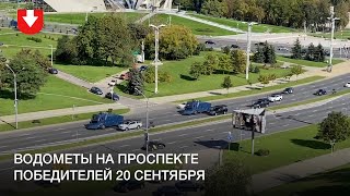 Водометы проезжают возле Стелы на проспекте Победителей 20 сентября