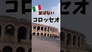 ローマのコロッセオ入れないから他のコロッセオ行ってきた。#イタリア  #海外旅行