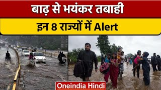 Maharashtra-Gujarat में बाढ़ और बारिश हालात खराब, जानिए आपने राज्य का हाल | वनइंडिया हिंदी | *News