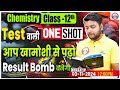 Class 12 Chemistry Test Class | 12th Chemistry MCQs One Shot Video By Avinash Sir