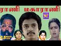 Rani Maharani -Raguvaran,Radhika,Covaisarala,Manivannan,Mega Tamil Full H D Comedy  Movie