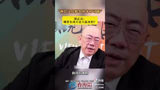 _两岸文化脱钩根本不可能__郭正亮：_哪样东西不是大陆来的？