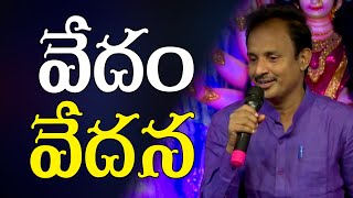 వేదం - వేదన || Dhyana Ratna Nanda Prasad Rao  Speech at Mahakaruna Dhyanamahachakram  || PMC