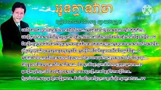 អូនគ្មានវាចា