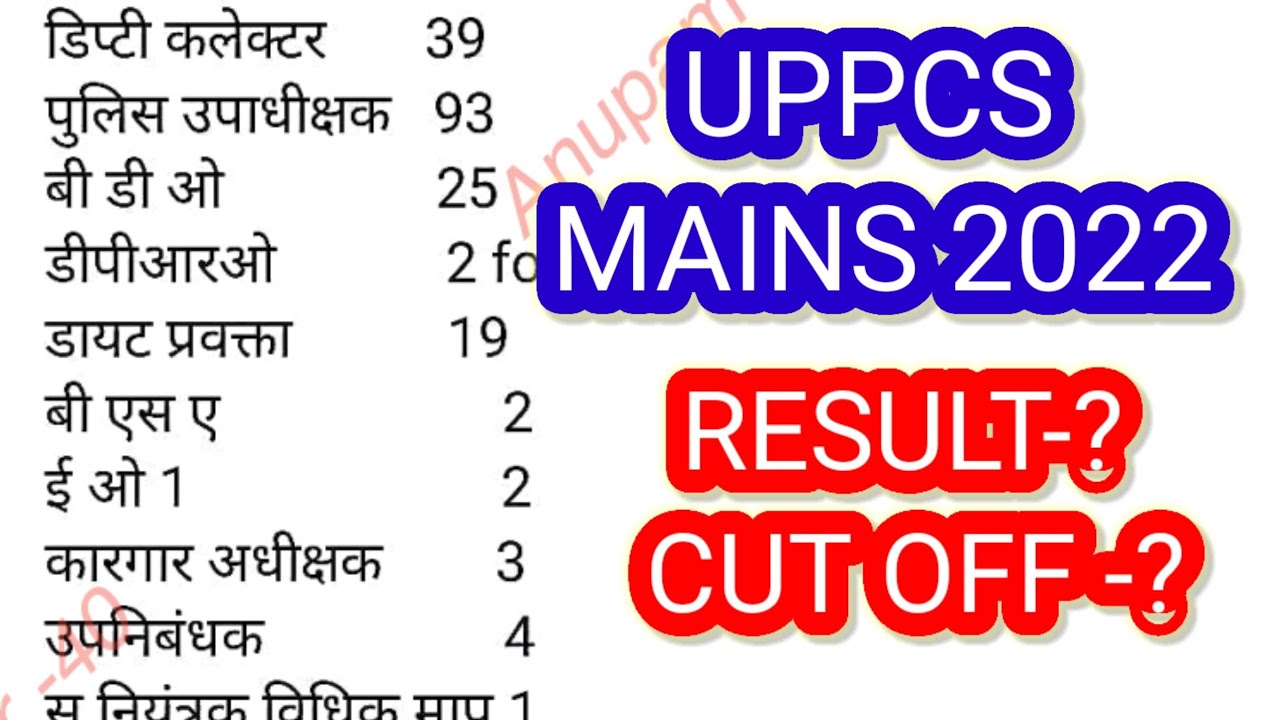 Uppcs Mains2022 Result । Uppcs Mains Cut Off 2022।uppcs 2023 Vacancy ...