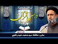 Para 27 || Dars-e-Quran || Online Lectures || Hafiz Syed Muhammad Haider Naqvi