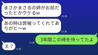 3年前、私の職を奪った横領の罪を着せた同僚が兄と結婚し、義姉になった。その女を本気で復讐して地獄に落とした結果www