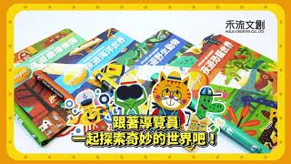 【Spotlight！】夜遊恐龍世界／夜遊海洋世界／夜遊野生動物／夜遊農場樂園