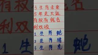 三生肖未来五年走大运，有权有钱名利双收 #music #生肖运势 #生肖