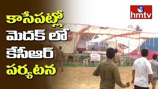 కాసేపట్లో మెదక్ లో కేసీర్ పర్యటన  | Telangana CM KCR Tour in Medak | Telugu News | hmtv