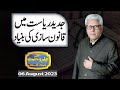 Ilm O Hikmat With Javed Ghamdi | 06 August 2023 | Dunya News