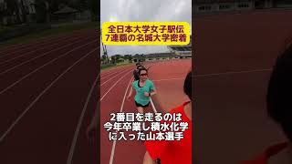 【史上初】全日本大学女子駅伝7連覇の名城大学女子駅伝部さんと800m×8のインターバル#たむじょー #shorts