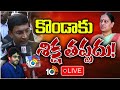 LIVE : Nagarjuna Lawyer | నాగార్జున తరఫు న్యాయవాది అశోక్‌ రెడ్డి | Konda Surekha | 10tv