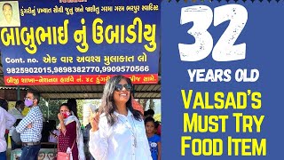 બાબુભાઈ નું ઉંબાડિયું l Babu Bhai nu Umbadiyu l Best place to visit in Valsad l Best food of #Valsad