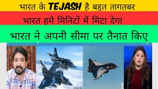 pak media on india | Tejas is powerfulfighter jet | Tejas mk1a Pakistani React |Tejas Mk2