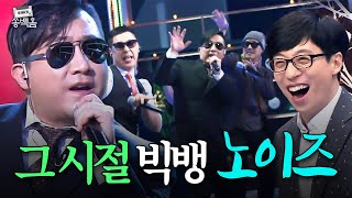 💥응답하라 1990년대💥 X세대 원탑 아이돌이었던 노이즈의 ＜상상 속의 너＞ | 슈가맨 | JTBC 160112 방송 외