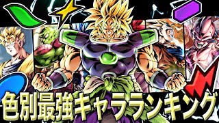 【Dragon Ball Legends】 SPARKING CHARACTER TIER LIST BY COLOR!