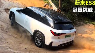 An electric car better than Tesla? NIO ES8 off-road challenge! Battery explosion? #offroad#NIO