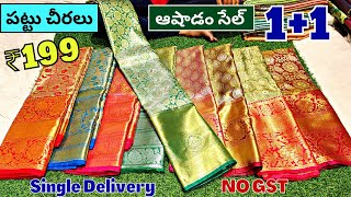 పట్టు చీరలు Rs.199 Wholesale ధర కే Single Delivery Madina Pattu Sarees Hyderabad Market