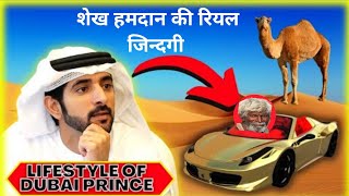 दुबई क्राउन प्रिंस की LIFESTYLE| How dubai crown prince spends his billions