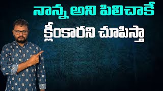 నాన్న అని పిలిచాకే క్లీంకారని చూపిస్తా//When you call me dad, I'll show you how to klin kaara...