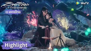 【พากย์ไทย】เสวี่ยอิงกับจิ้งชิวจะจากกัน กอดกันร้องไห้ | Highlight EP30 | อินทรีหิมะเจ้าดินแดน | WeTV