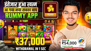 🤑New Rummy App Today | Teen patti real cash game | Sign up bonus ₹371 | New rummy earning app today