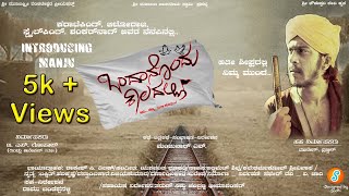 Ondanondu Kaladalli Movie Title Teaser | ಒಂದಾನೊಂದು ಕಾಲದಲ್ಲಿ | Manjunath.N | Shankar Nag | NKC