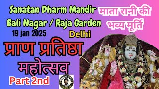 Pran Pratishtha Mahotsav || प्राण प्रतिष्ठा महोत्सव || माता रानी भव्य मूर्ति Bali Nagar Mandir#live