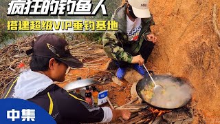 钓鱼人所向往的生活！水库边上搭棚子、建厨房、挖菜地、应有尽有【游钓黑坑—疯子】