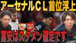 冨安がスタメンの中、アーセナルがCL2勝目！ジェズスが圧巻の活躍をみせる....【プレチャン/切り抜き】