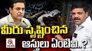 మీరు సృష్టించిన ఆస్తులు ఏంటివి | Teenmarmallanna | QnewsHD