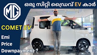 MG Comet Ev Malayalam Review | Smart City Cars | സിറ്റി ഡ്രൈവ് EV കാർ On Road price EMI down payment