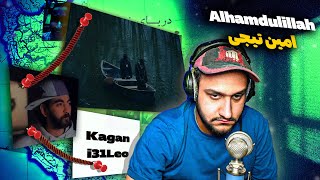 Amin Tijay - Alhamdulillah (Reaction) | آلبوم طبقه ۱۳ امین تیجی