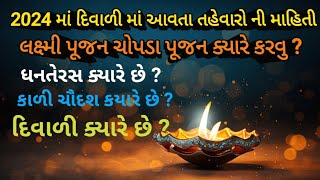 #દિવાળી માં આવતા તહેવારો ની માહિતી #diwali